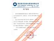 西安航天自動化股份有限公司重合同、守信用、重產(chǎn)品質(zhì)量、重售后服務(wù)的贊譽(yù)